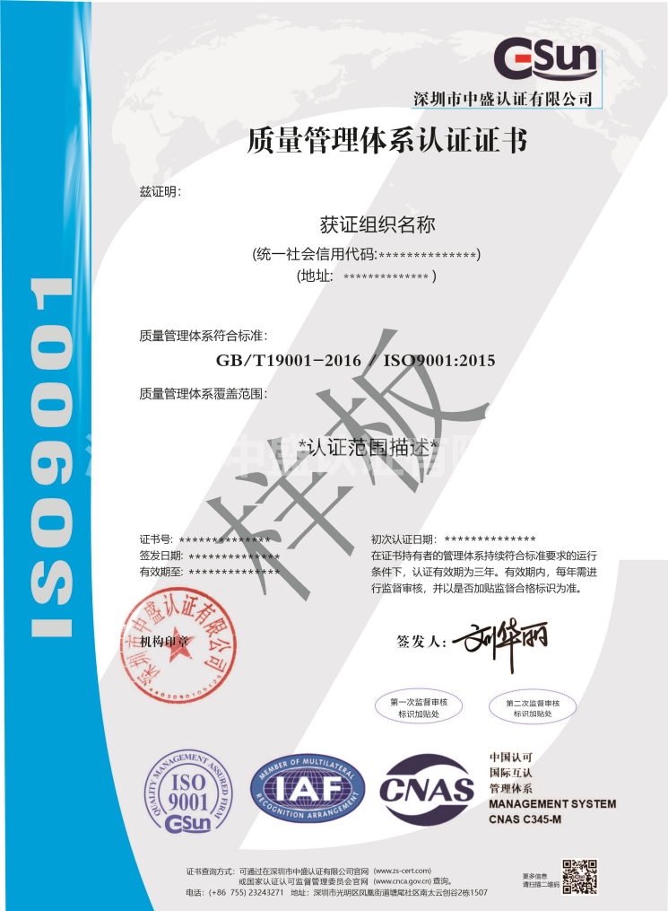 質量管理體系認證證書（中文）
