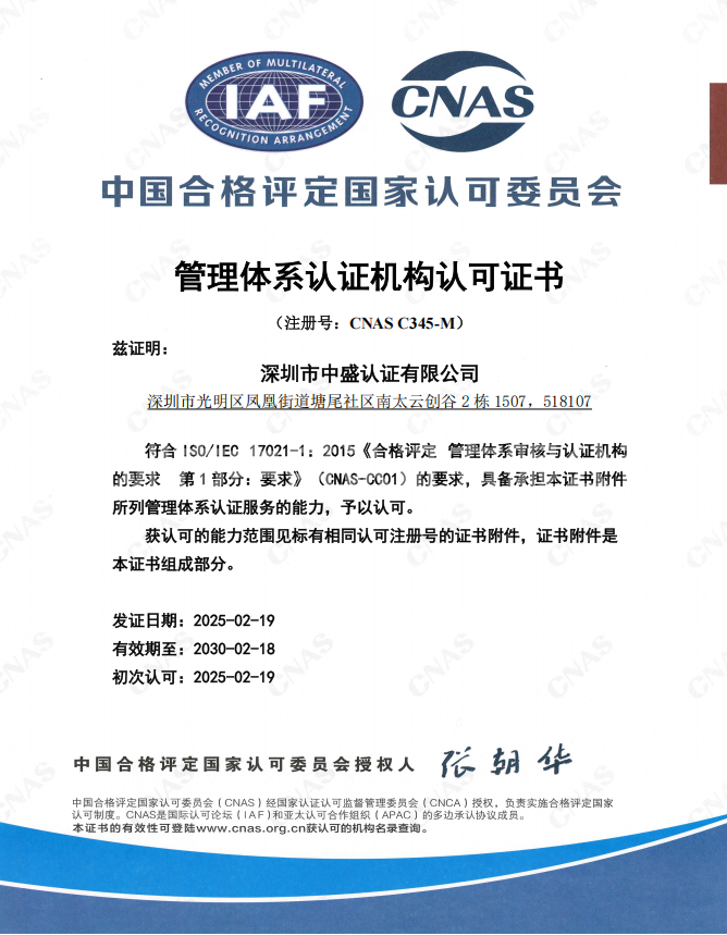 CNAS認(rèn)證機(jī)構(gòu)認(rèn)可證書