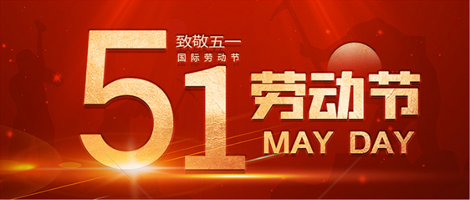 假期期間注意疫情防控，實時關注天氣變化！！！