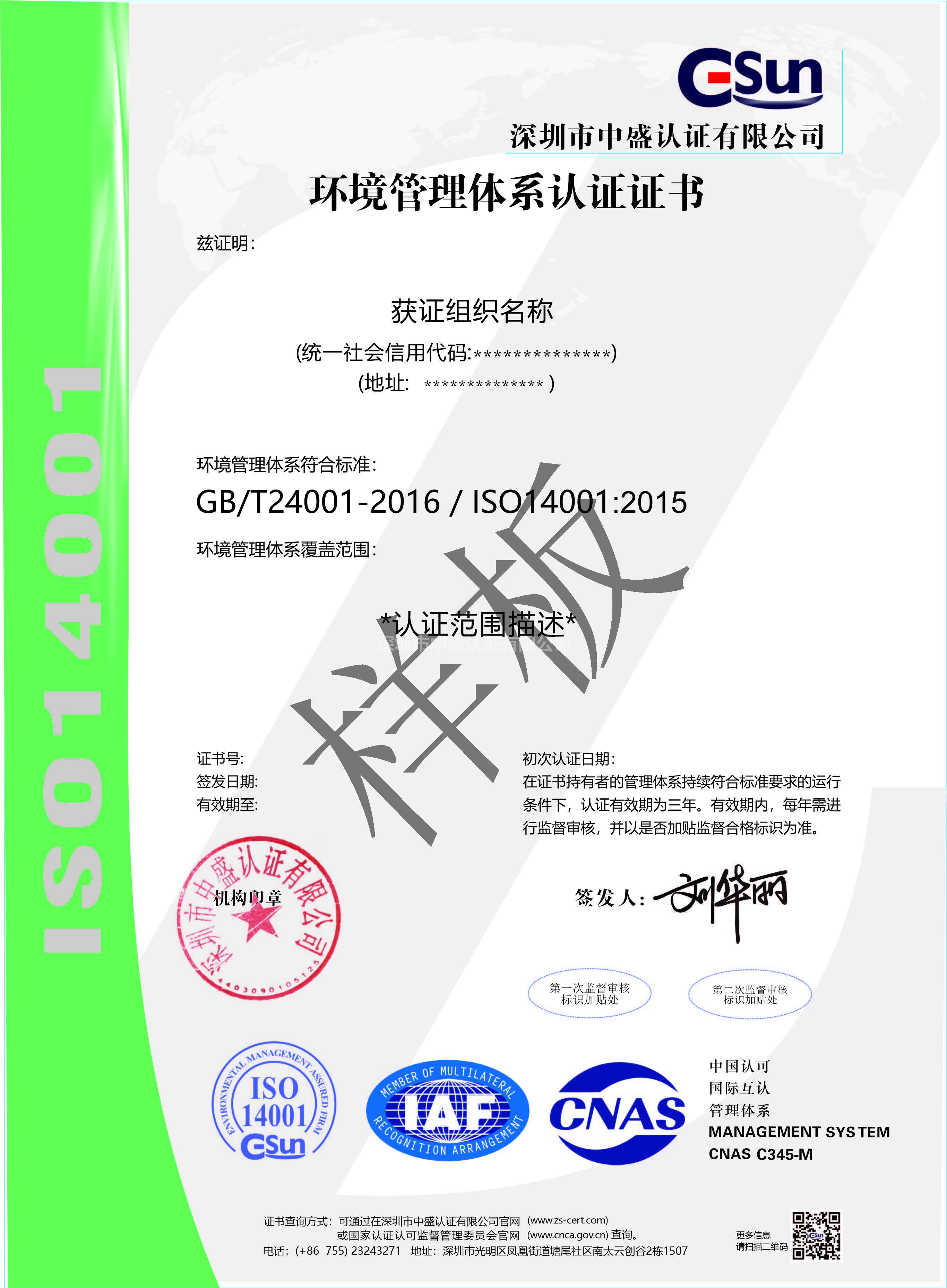 ISO14001：2015（中文）