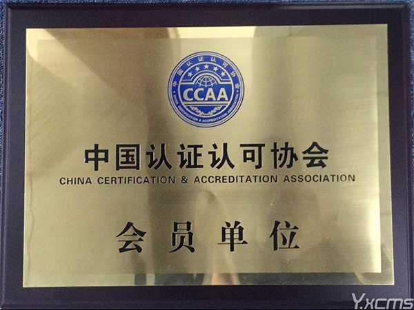 CCAA會(huì)員單位