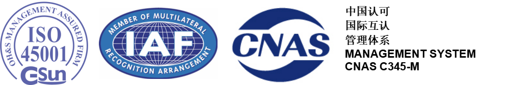 職業健康安全管理體系認證標志-中國CNAS