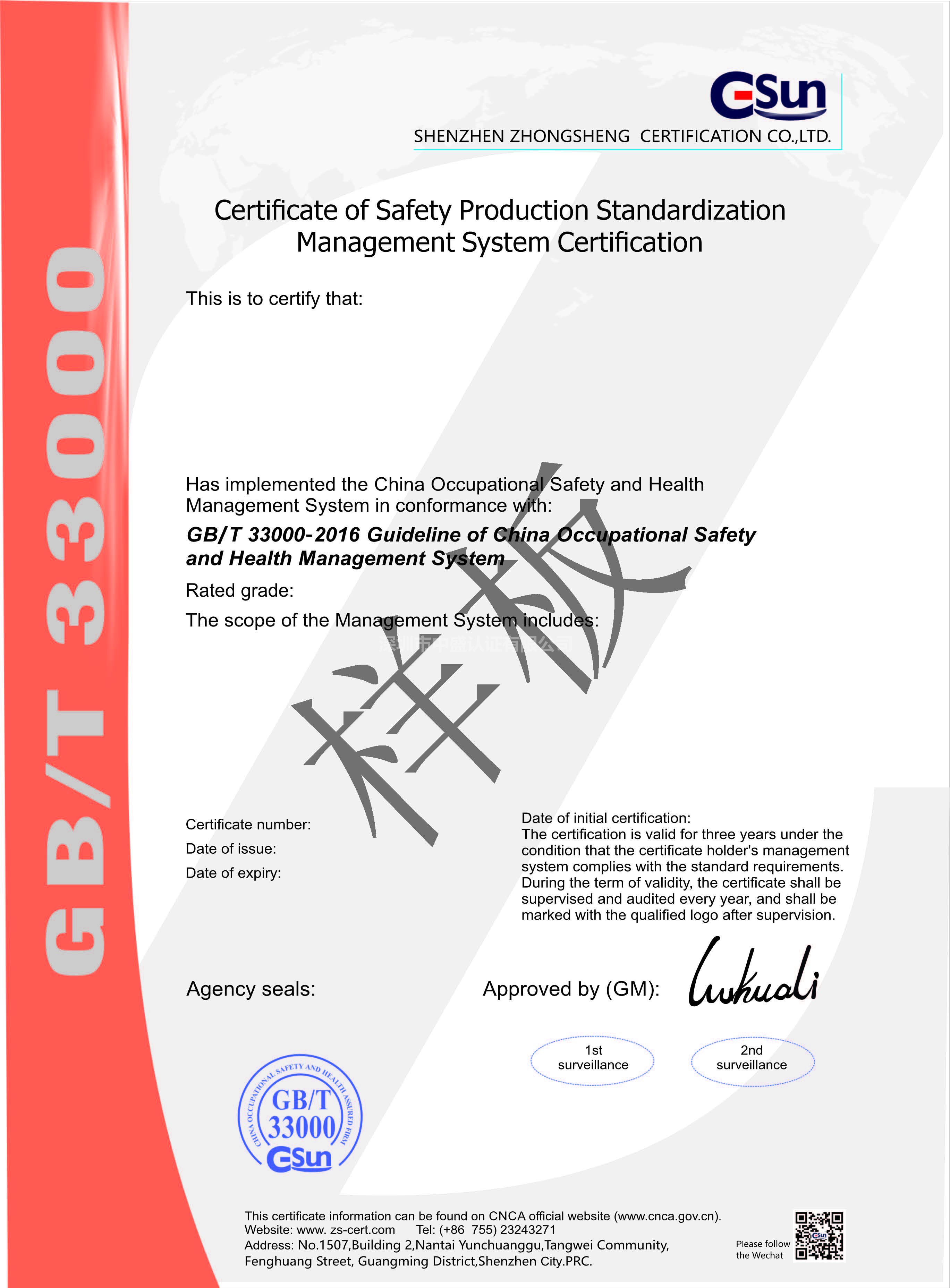安全生產標準化證書（英文）