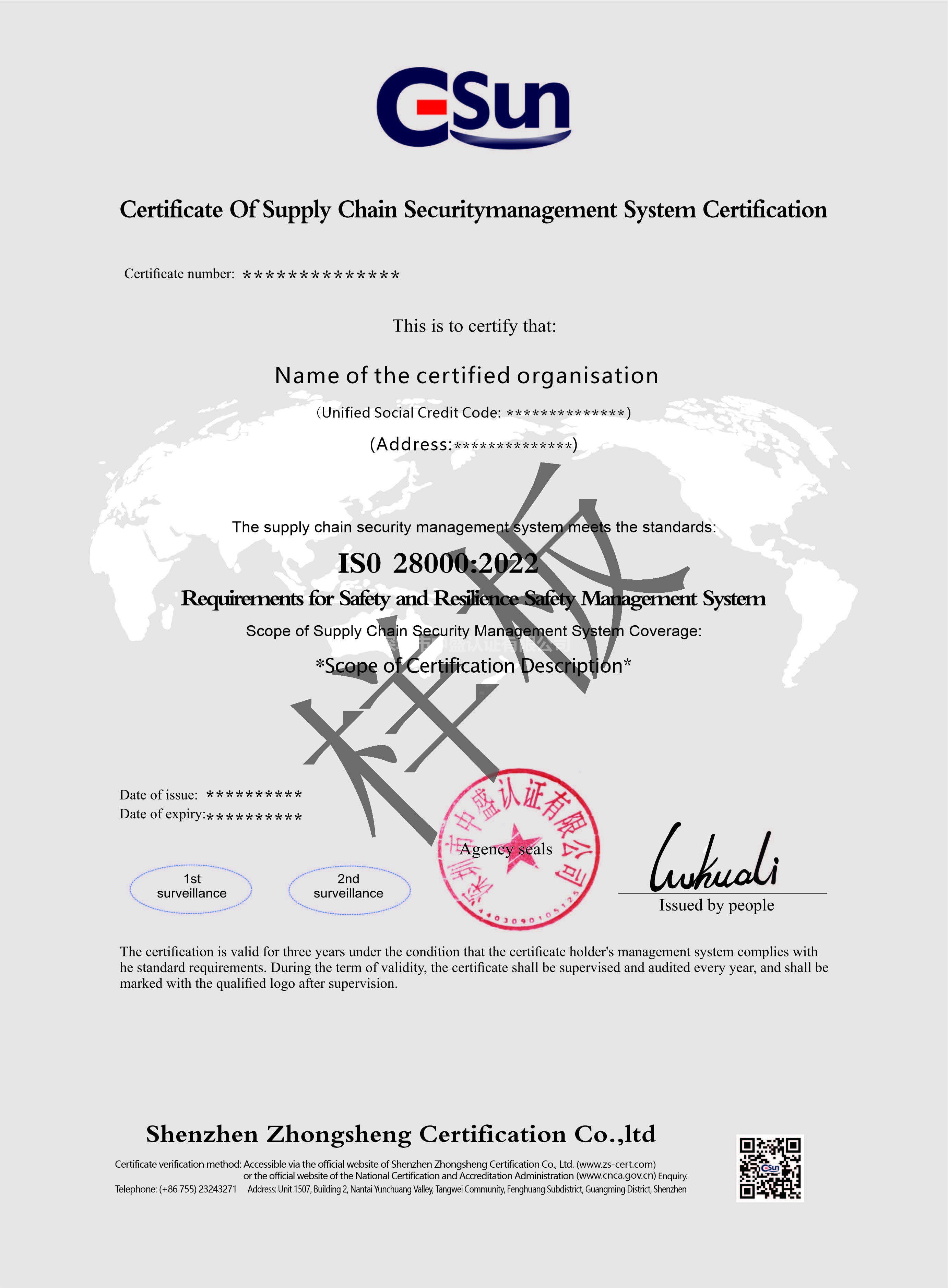 供應鏈安全管理體系認證證書（英文）