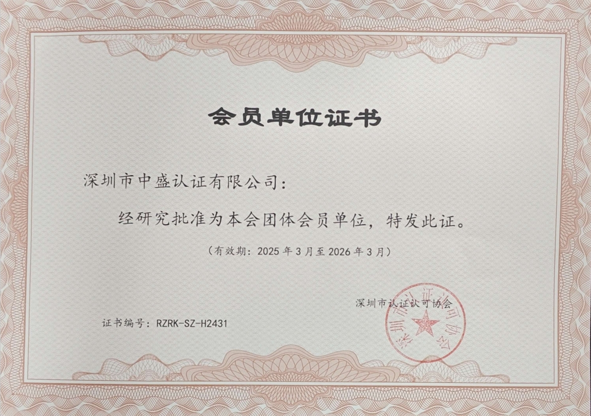深圳CCAA會(huì)員證