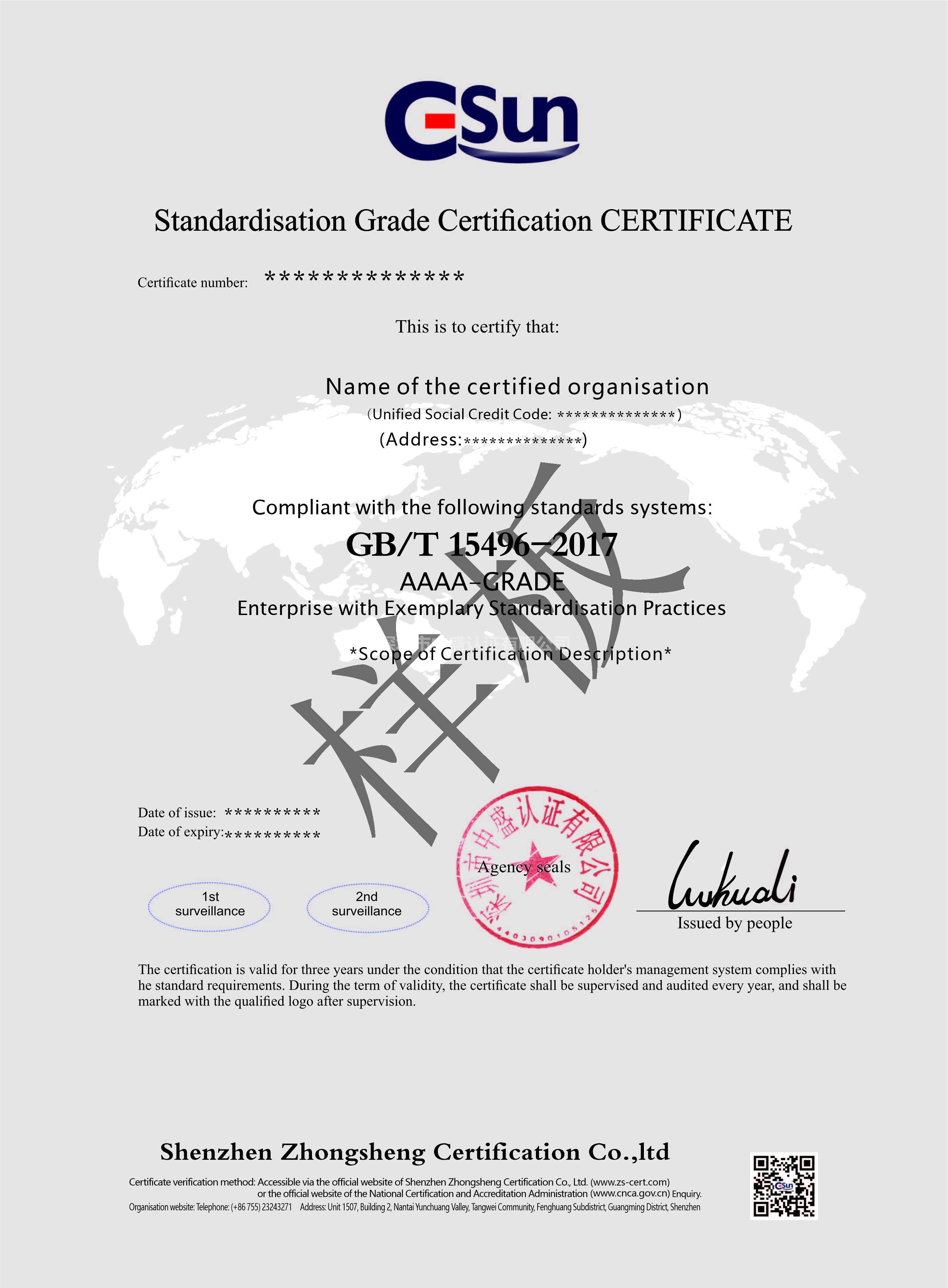 企業標準化（英文